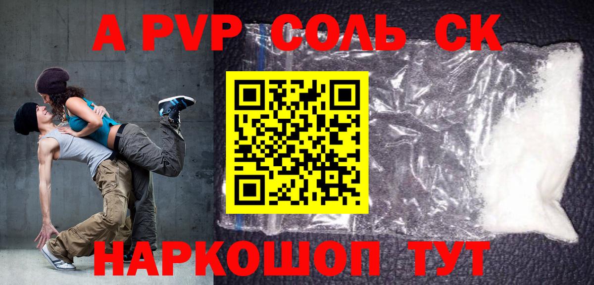 Alpha-PVP Соль  Alpha PVP  Тулун  A PVP крисы CK  Вход с VPN 