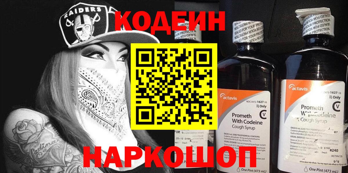 Тулун  Кодеиновый сироп Lean напиток Lean (лин)  Вход с VPN 