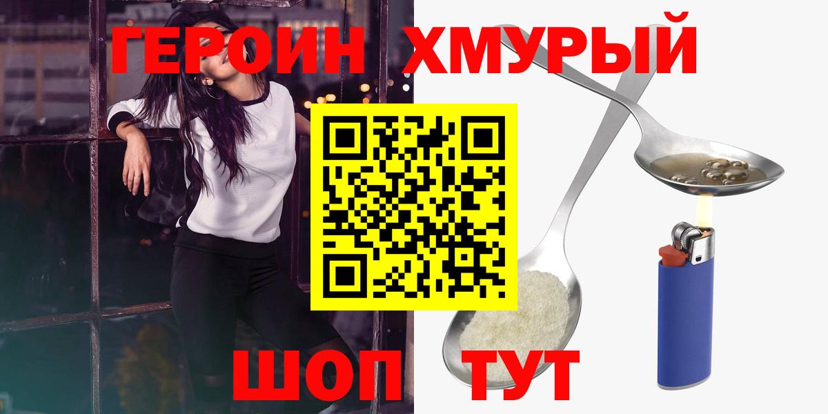 ГЕРОИН герыч  Вход с VPN  ГЕРОИН  Тулун 
