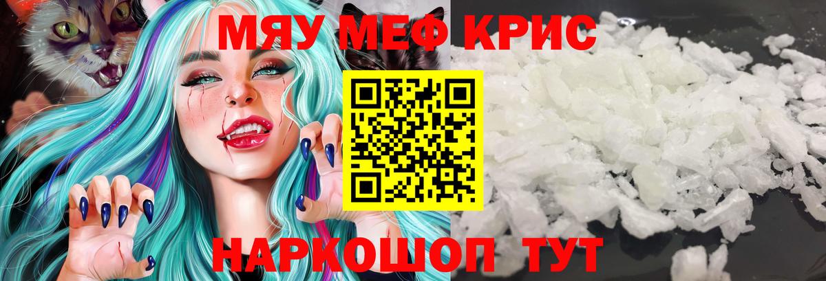 Мефедрон mephedrone  Вход с VPN  МЯУ-МЯУ  Меф  Тулун 
